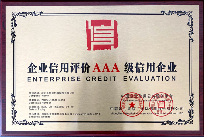 企業(yè)信用評(píng)價(jià)AAA級(jí)信用企業(yè)