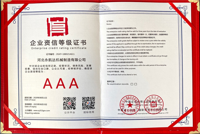 企業(yè)資信等級(jí)證書