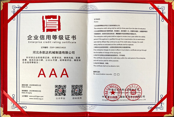 企業(yè)信用等級(jí)證書